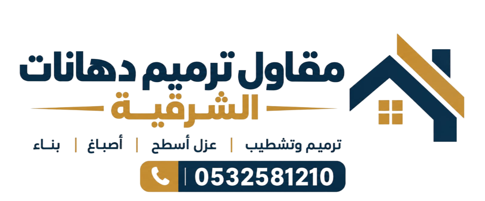 شعار مقاول ترميم دهانات الشرقية